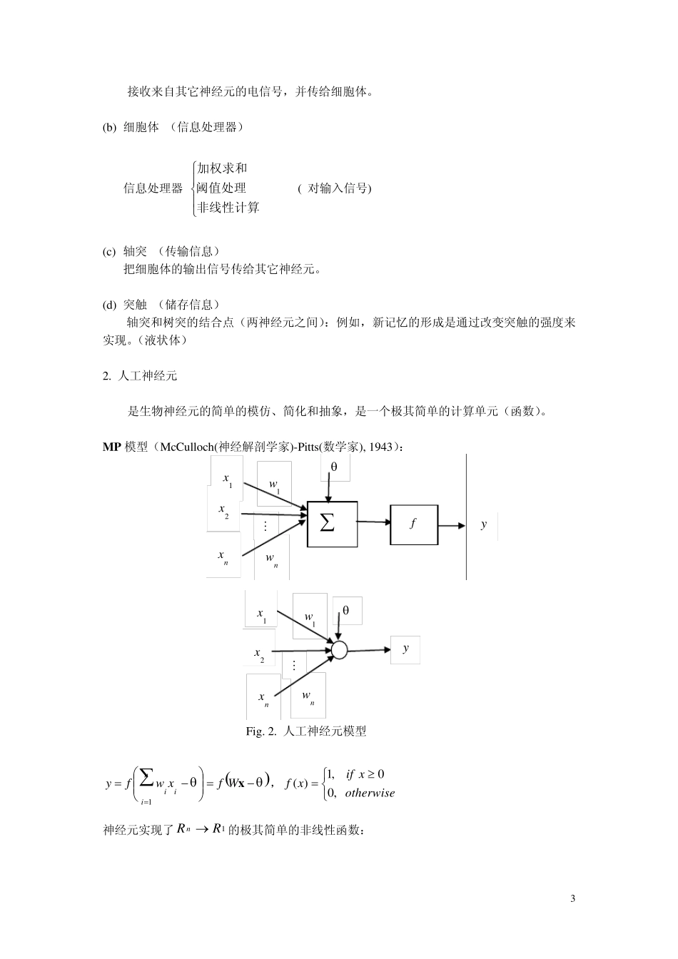 Chapter_1_神经网络概述_第3页