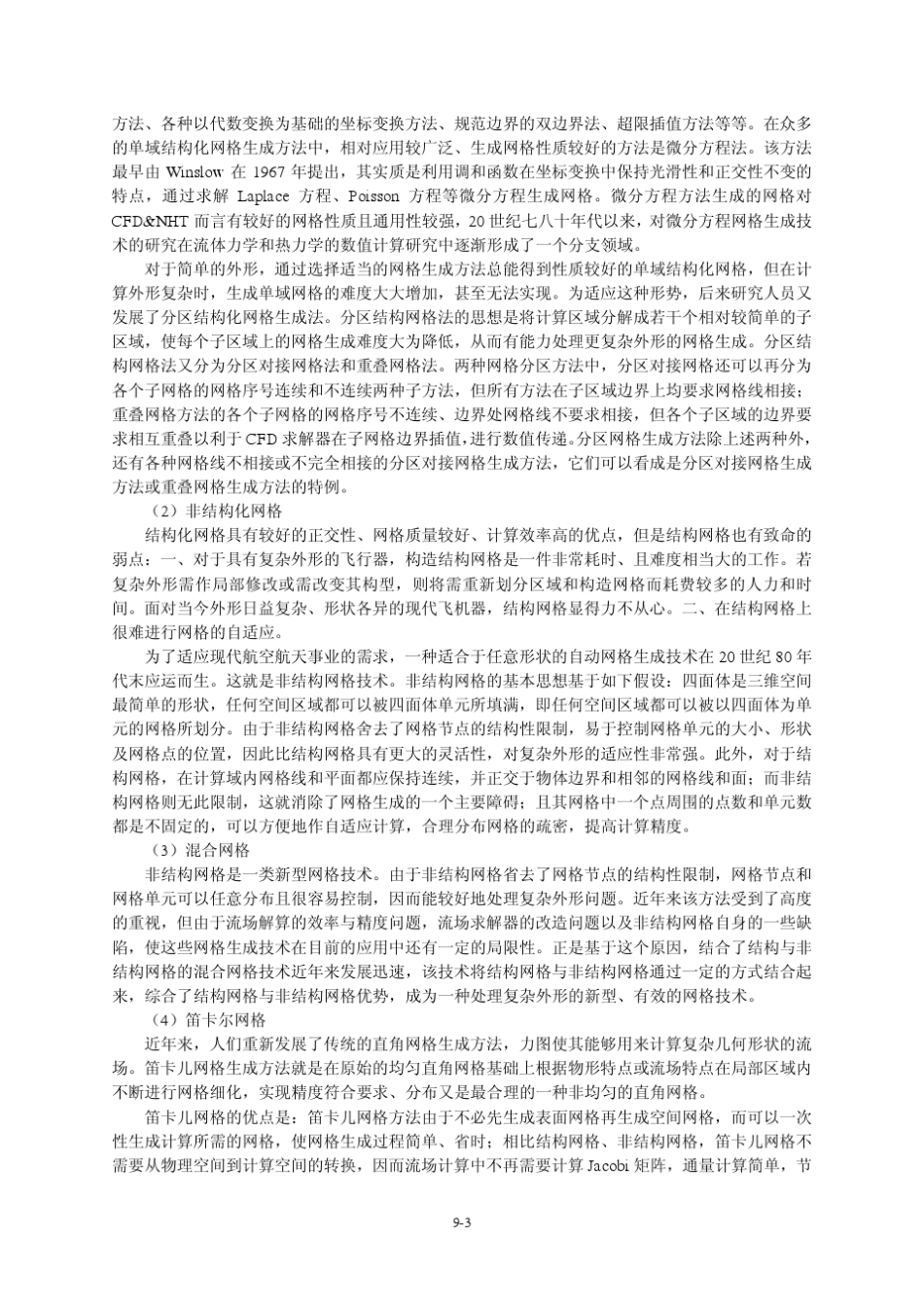Chapter9网格生成技术33new_第3页