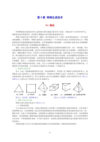 Chapter9网格生成技术33new