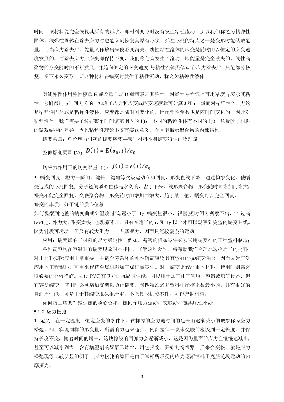 chapter聚合物流变学聚合物的线性粘弹性_第3页