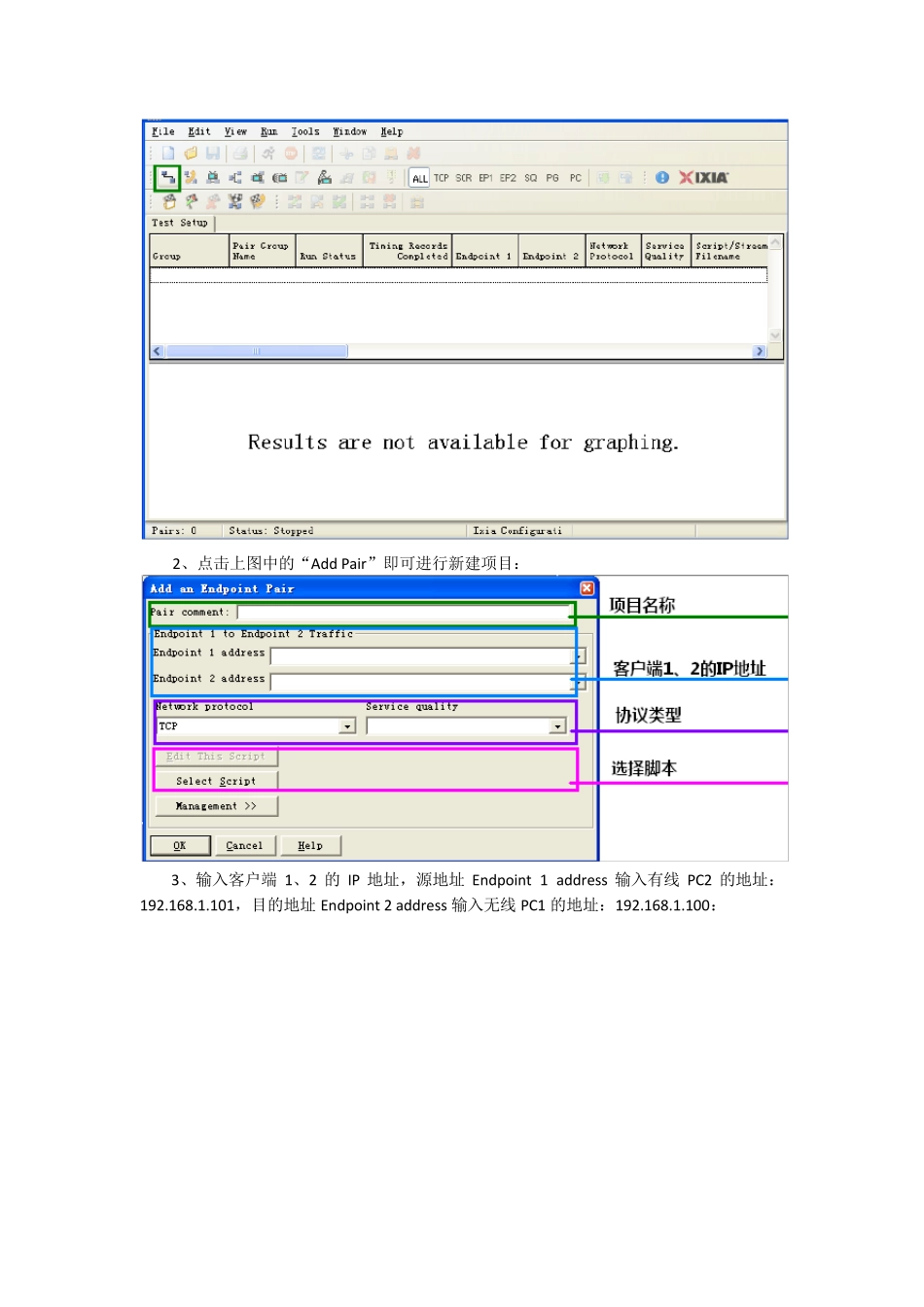 Chariot测试吞吐量_第2页