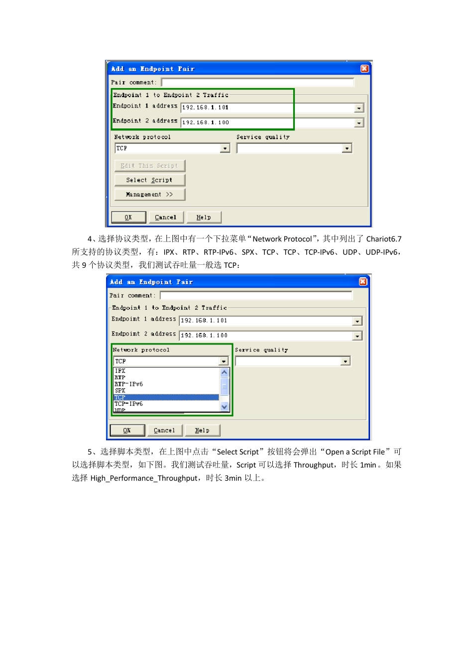 Chariot测试吞吐量_第3页