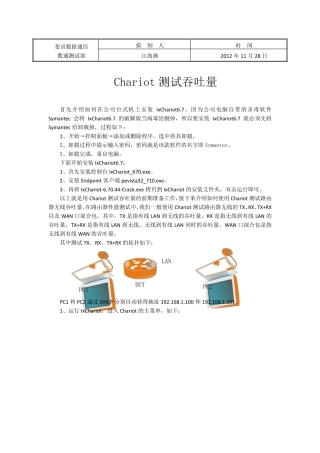 Chariot测试吞吐量