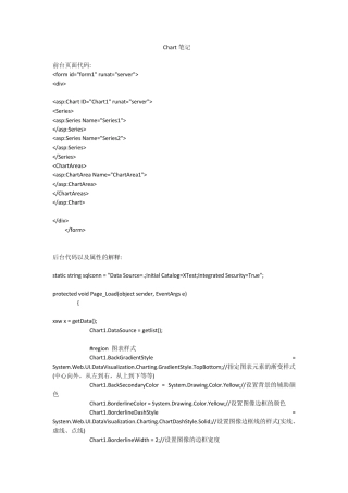 Chart各个属性详细解析、应用