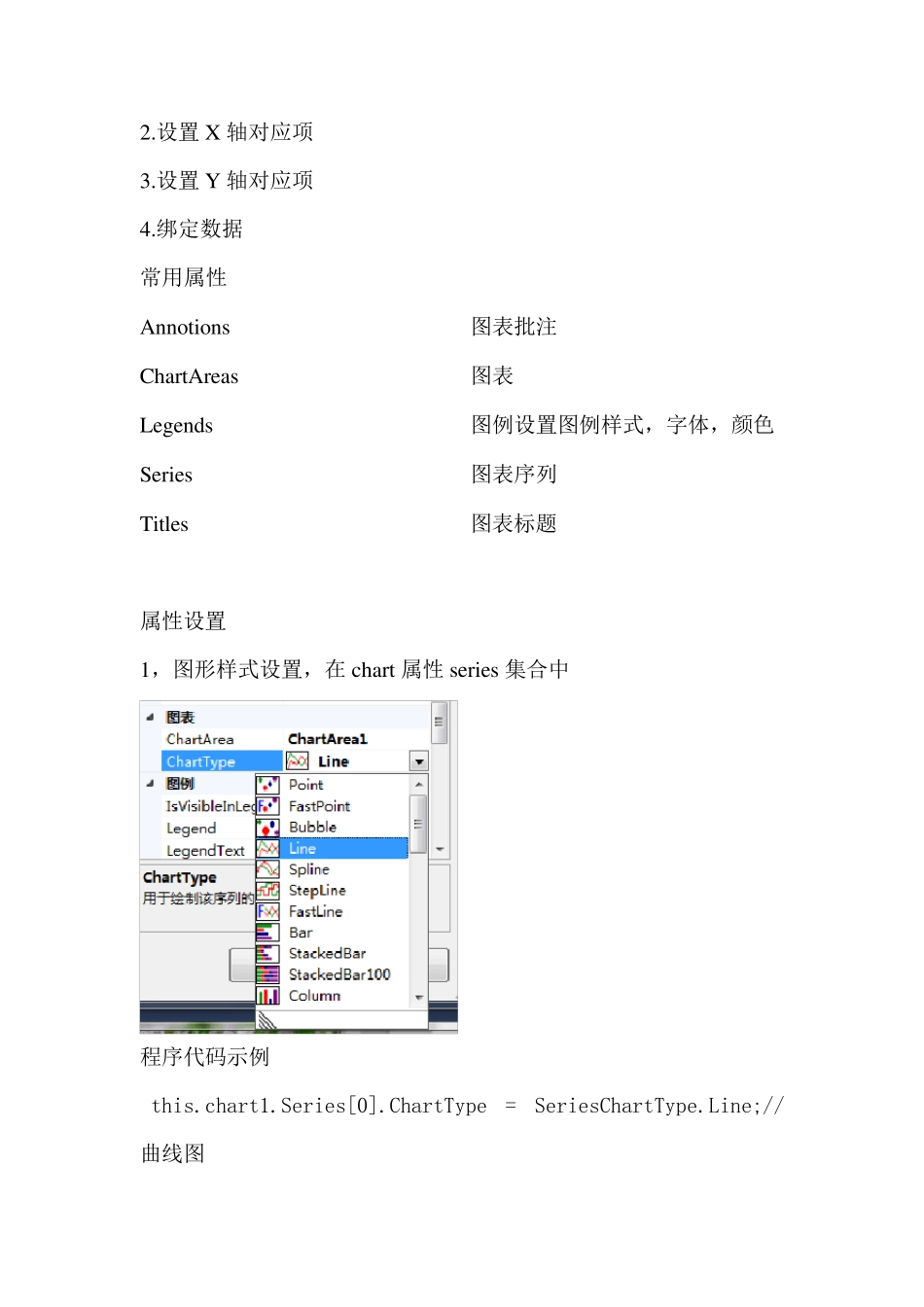 chart控件使用_第3页