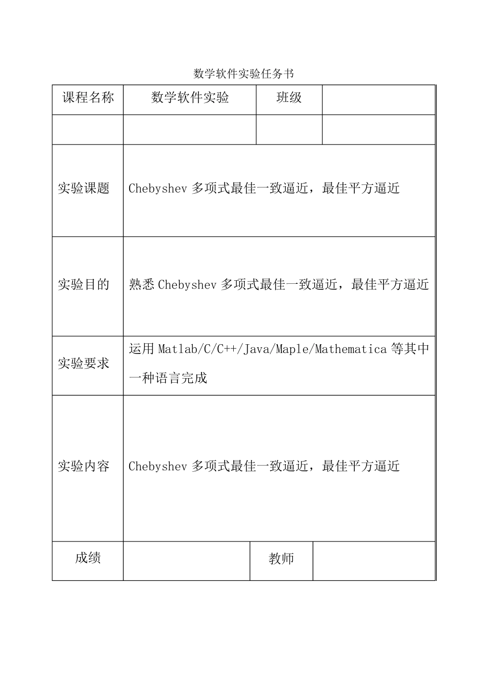 Chebyshev多项式最佳一致逼近,最佳平方逼近_第1页