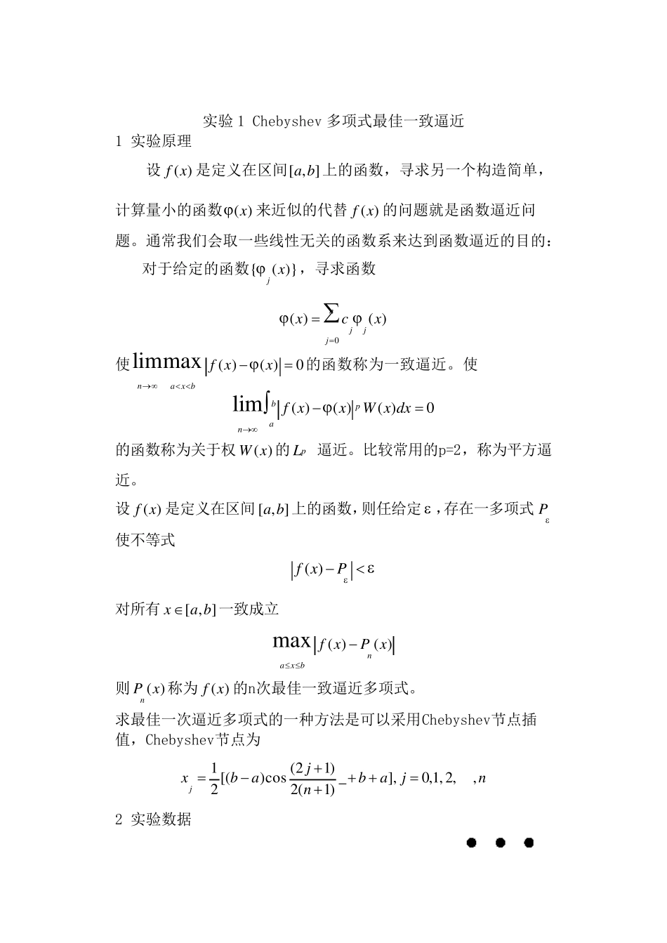 Chebyshev多项式最佳一致逼近,最佳平方逼近_第2页