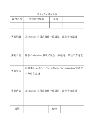 Chebyshev多项式最佳一致逼近,最佳平方逼近