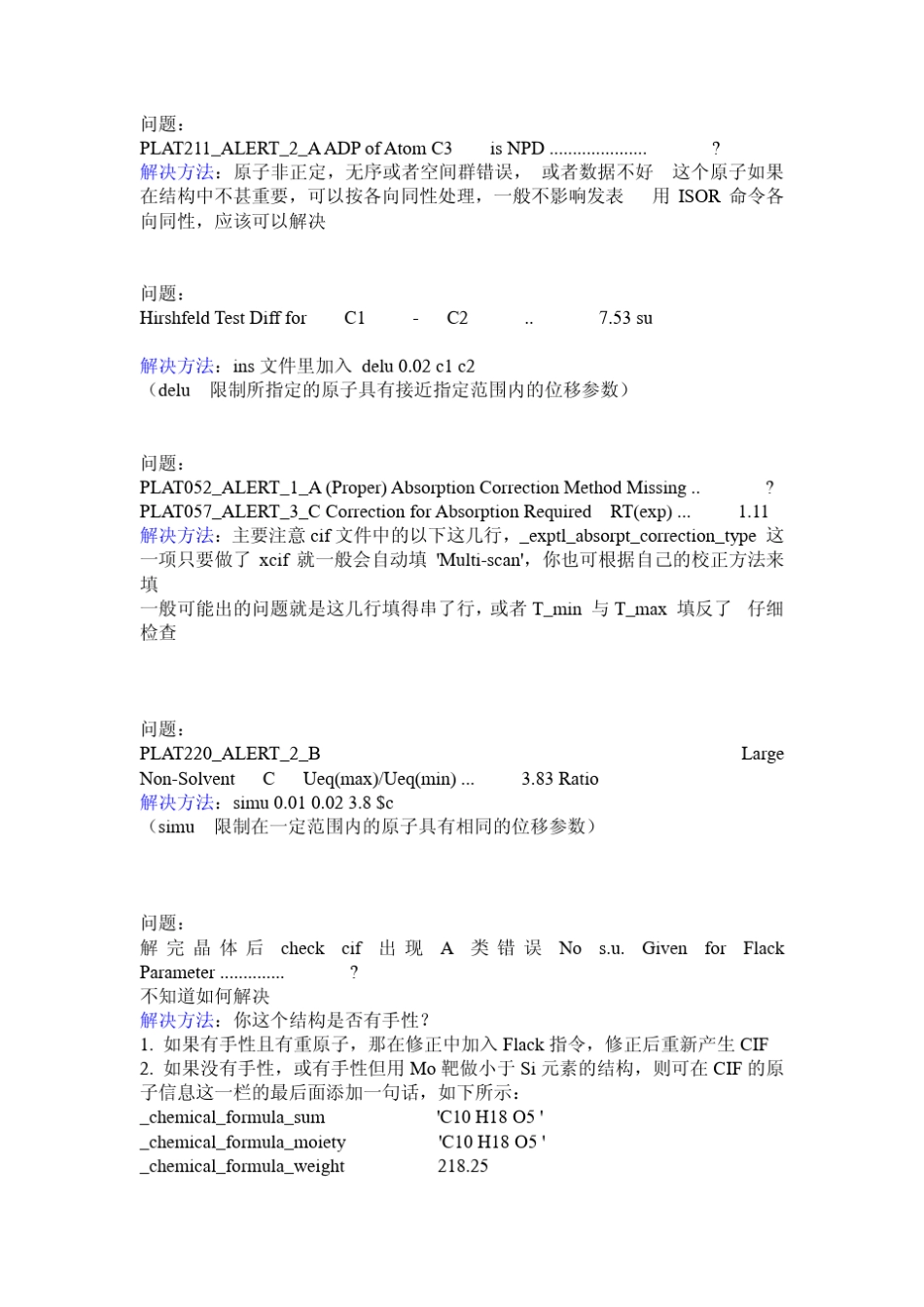checkcif常见a类错误解答_第2页