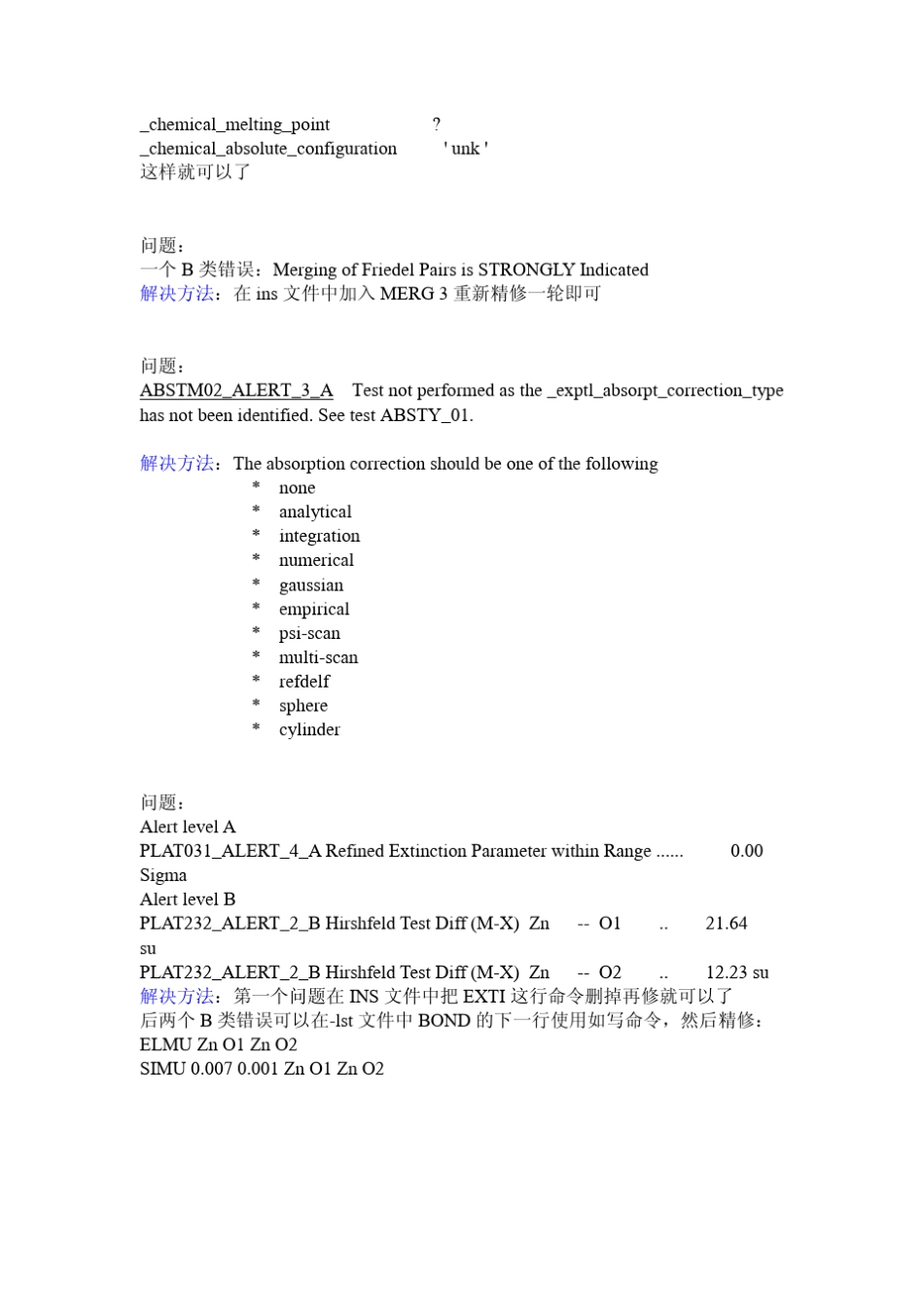 checkcif常见a类错误解答_第3页