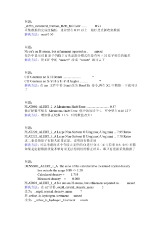 checkcif常见a类错误解答