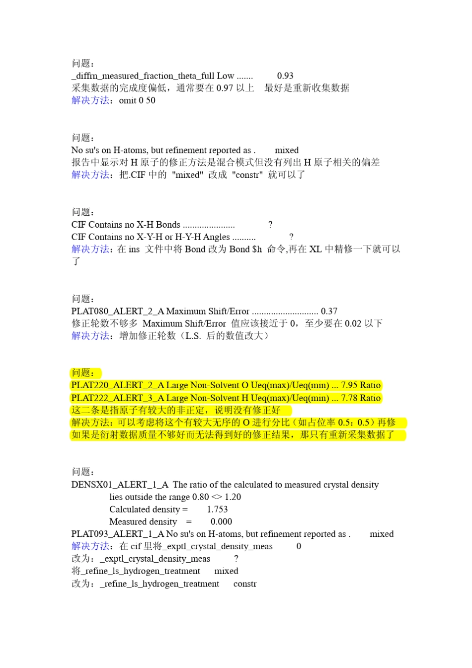 checkcif错误和改正_第1页