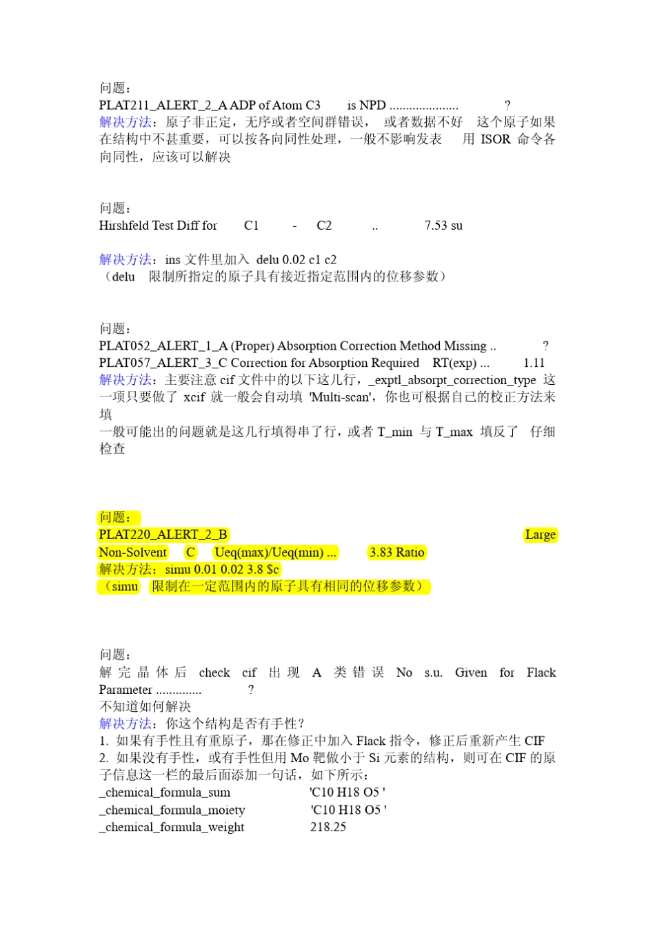 checkcif错误和改正_第2页