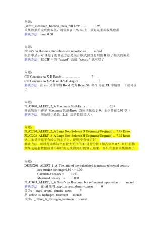 checkcif错误和改正