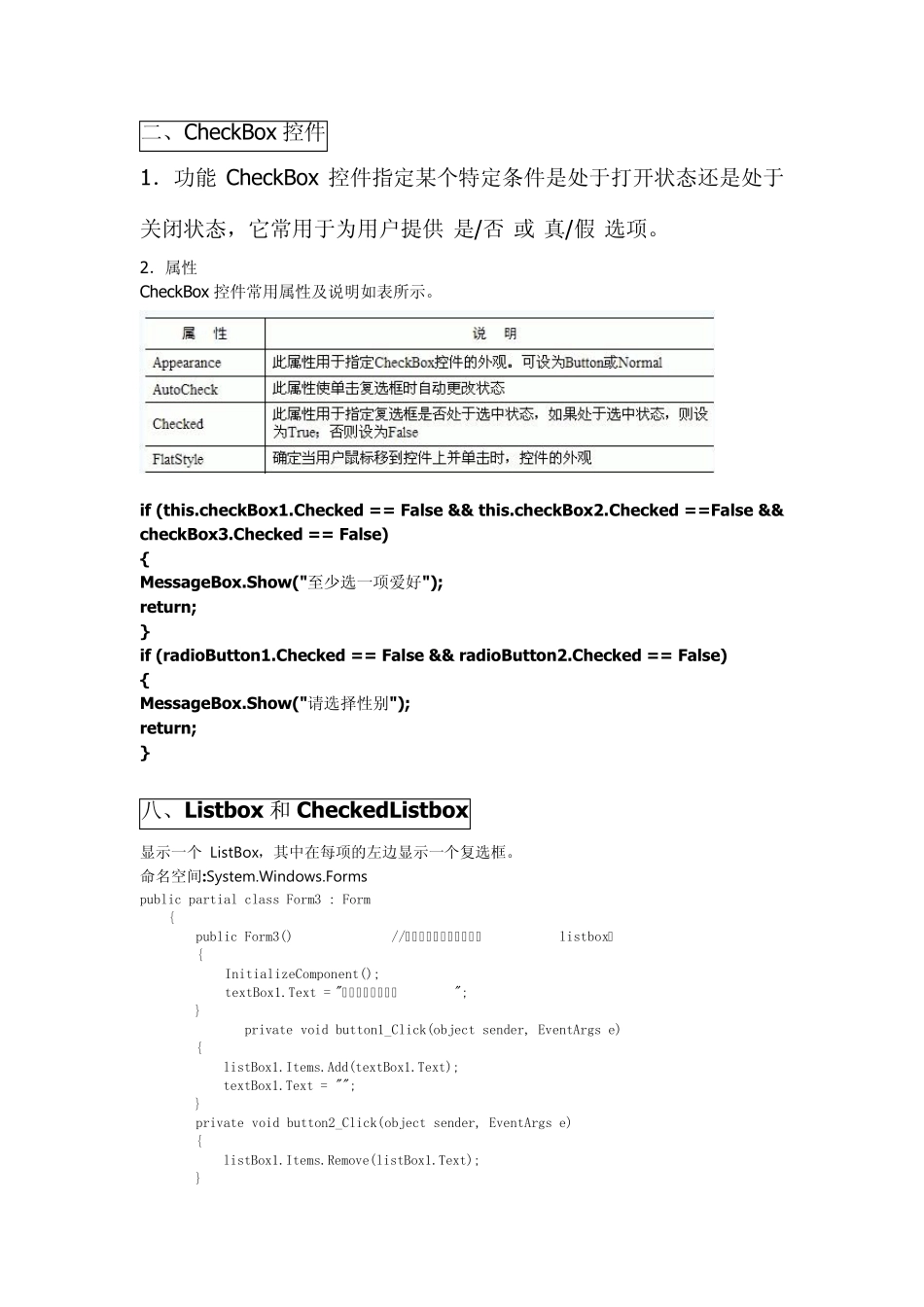 ChecklistBox_第1页