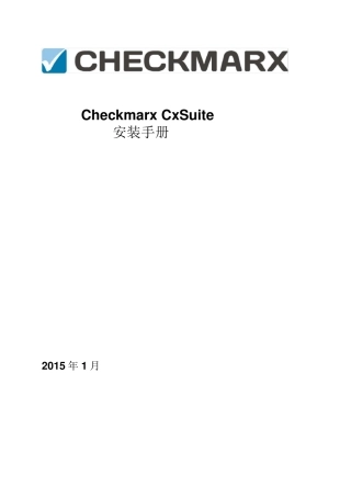 CheckmarxCxEnterprise服务器安装手册