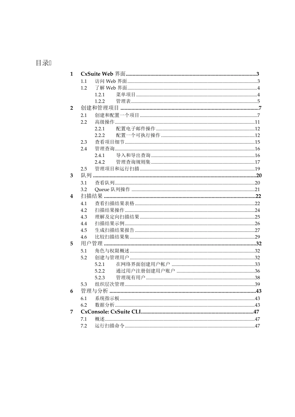 CheckmarxCxEnterprise用户使用手册_第2页