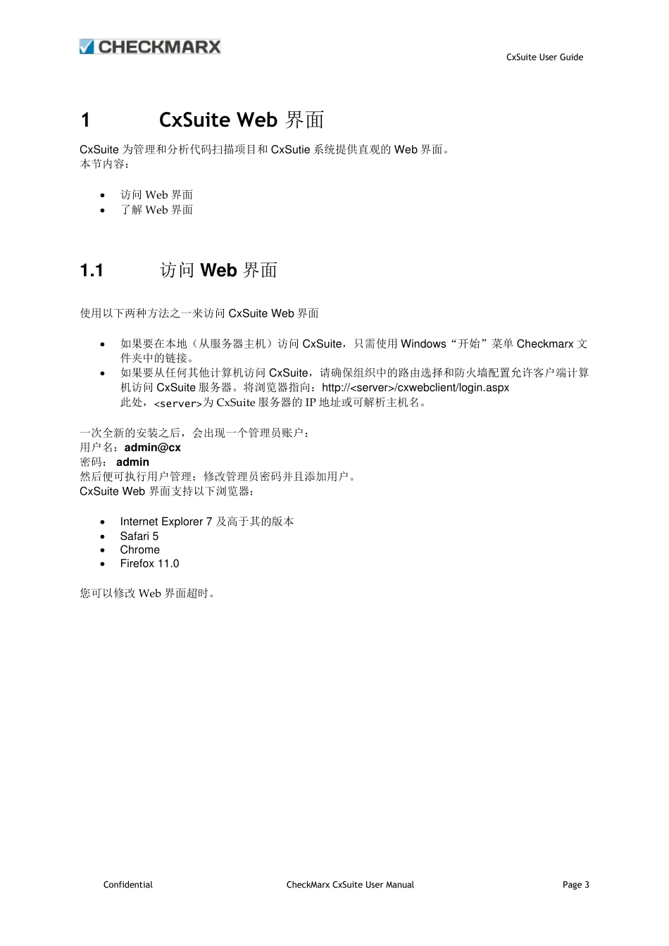 CheckmarxCxEnterprise用户使用手册_第3页