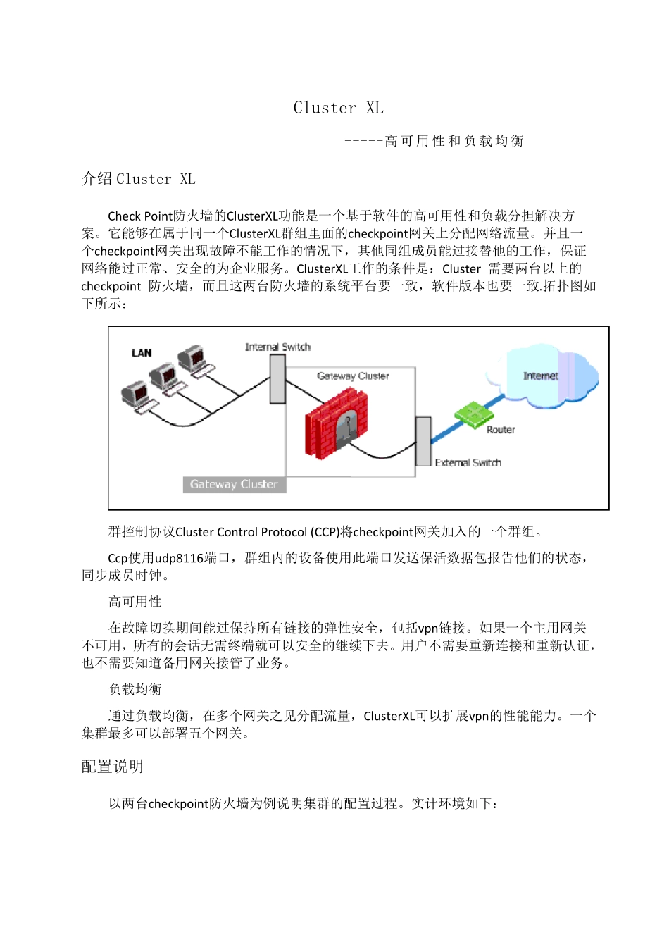checkpoint双机热备_第1页