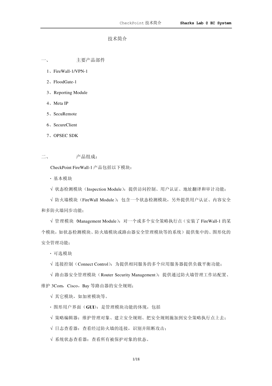 CheckPoint技术简介_第1页