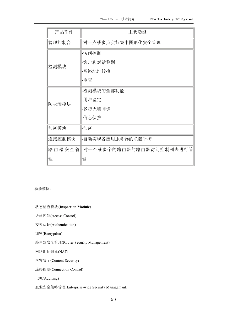 CheckPoint技术简介_第2页