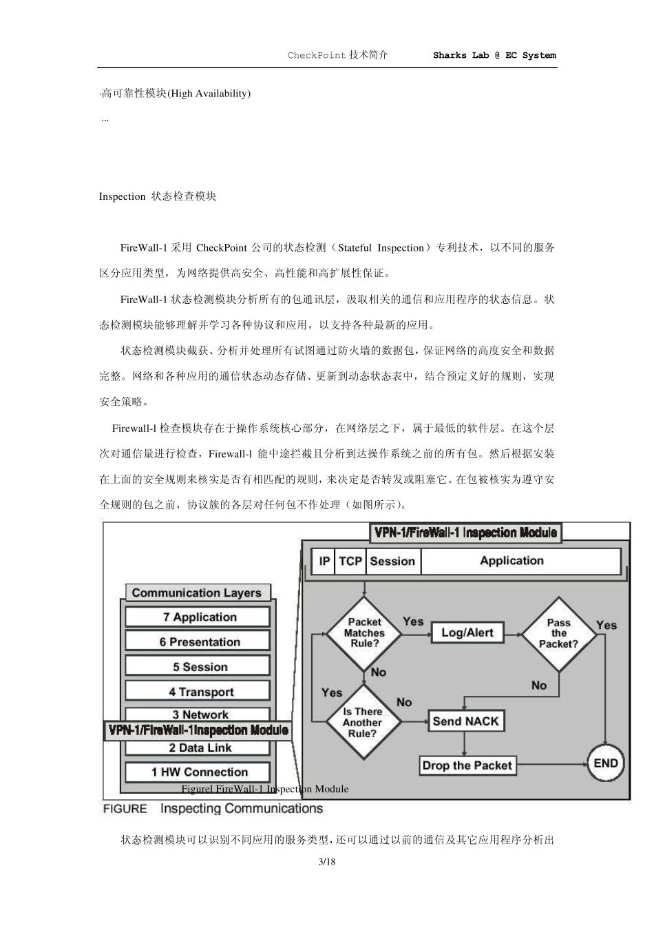 CheckPoint技术简介_第3页