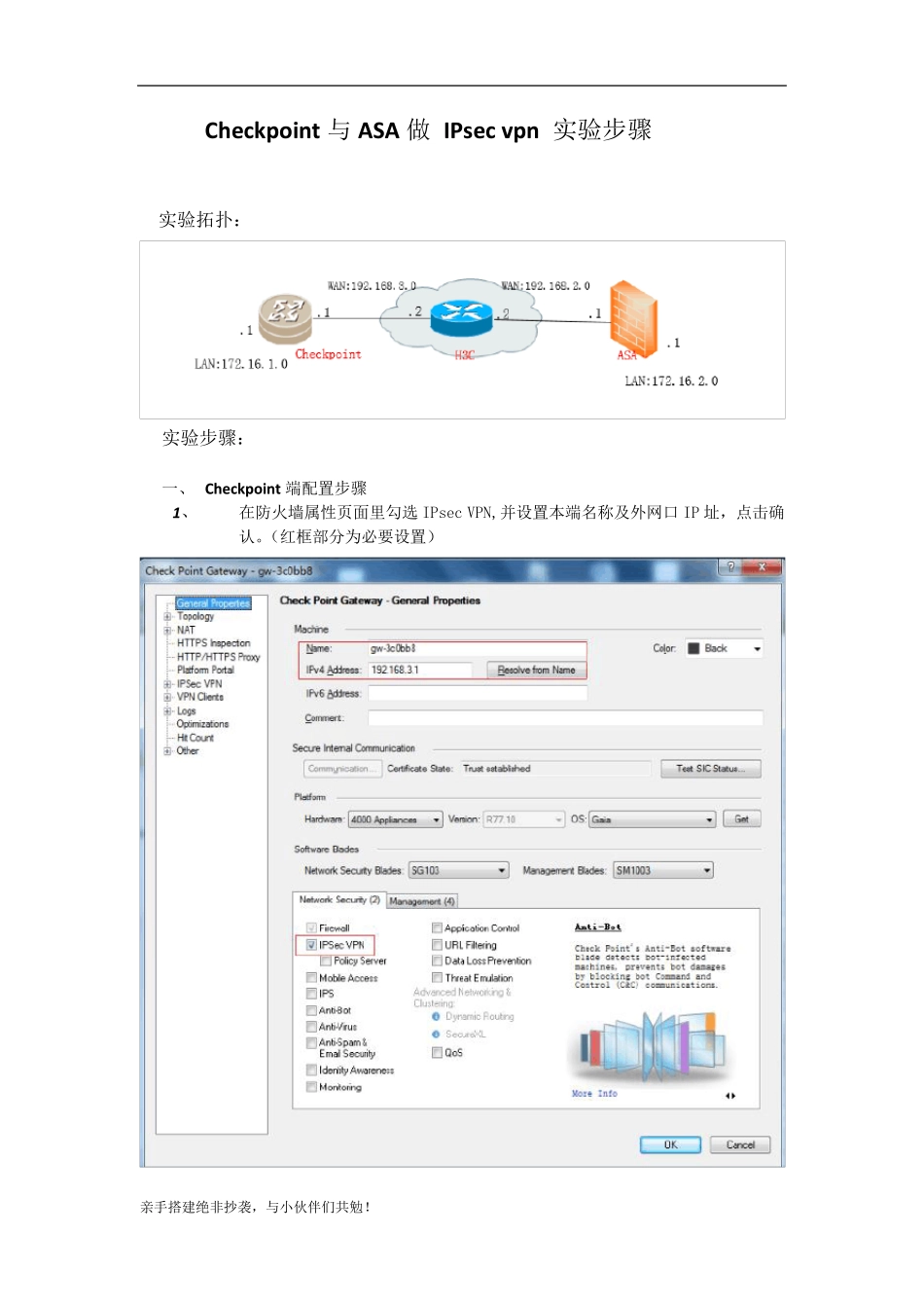 Checkpoint防火墙与ASAIPSECVPN步骤(亲手搭建绝非抄袭)_第1页