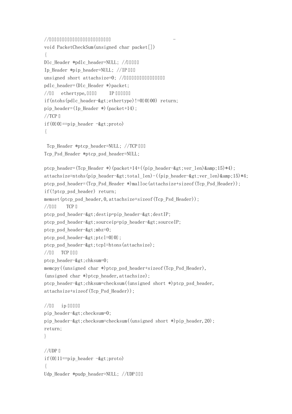 checksum计算方法_第2页