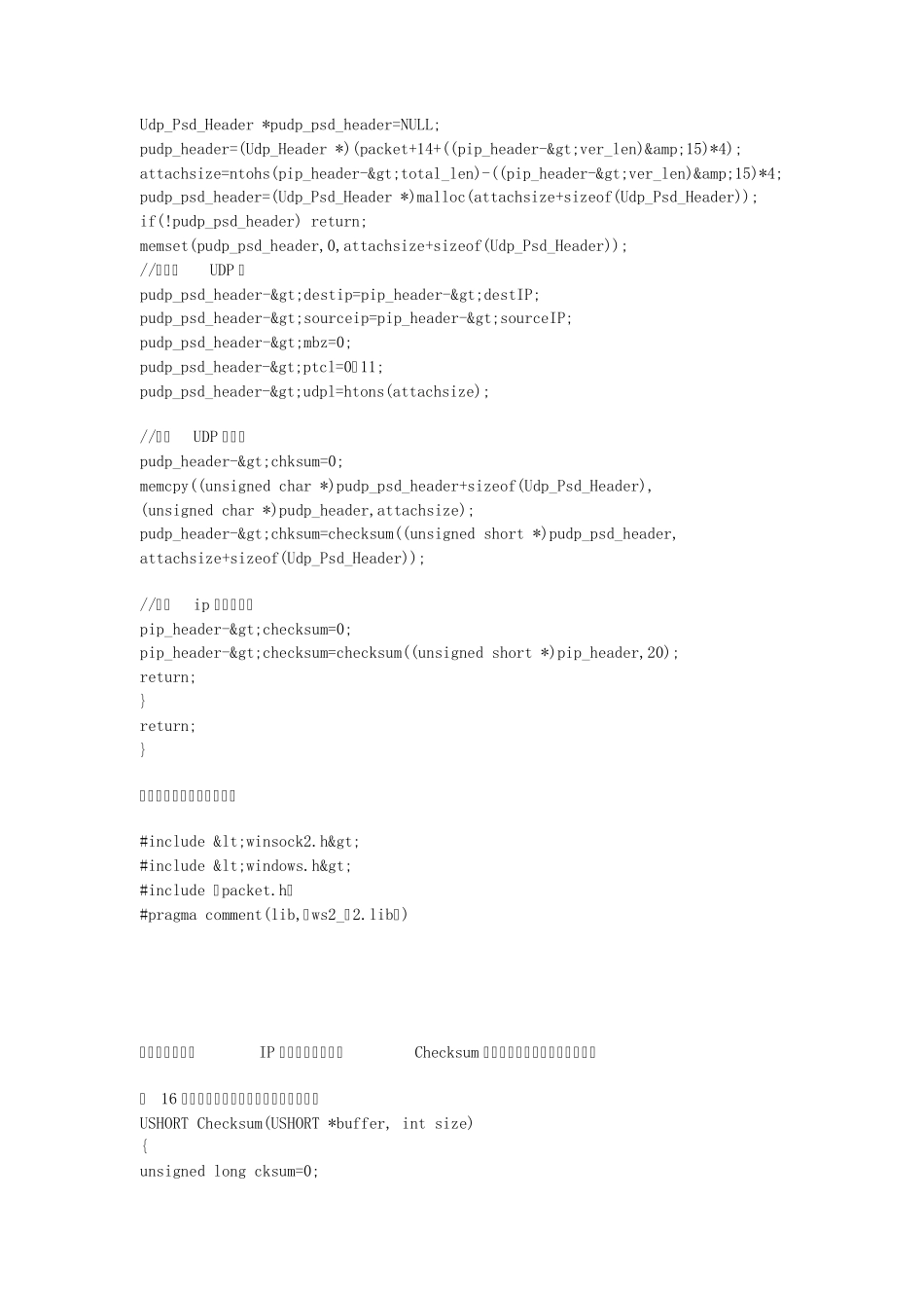checksum计算方法_第3页