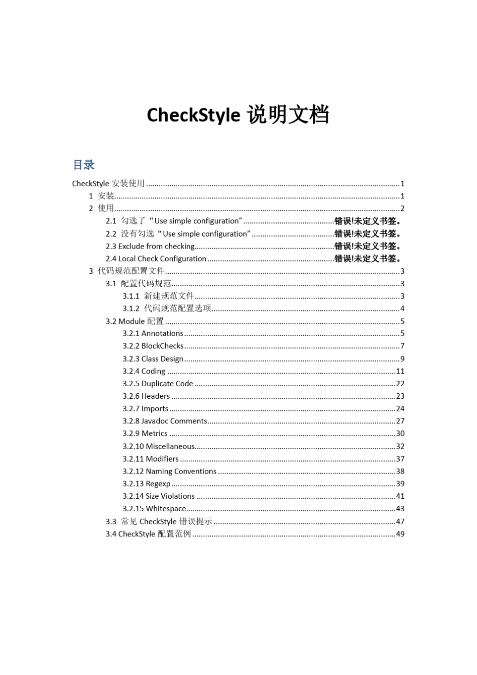 CheckStyle安装、使用、配置_第1页