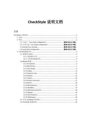CheckStyle安装、使用、配置