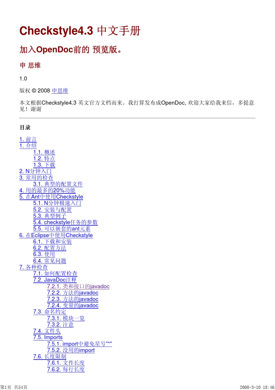Checkstyle4.3中文手册_第1页