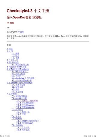 Checkstyle4.3中文手册
