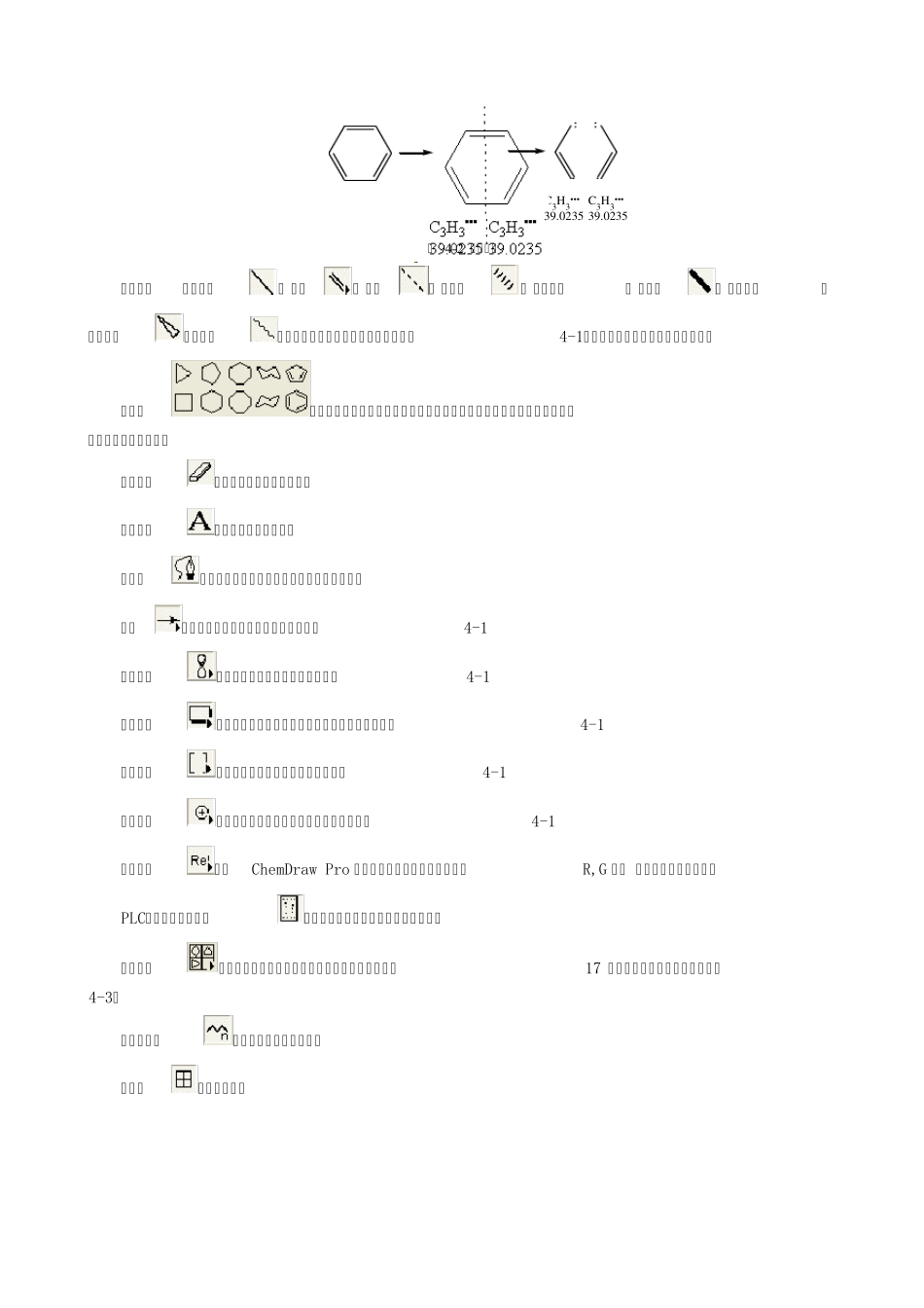 ChemDraw8.0的使用方法介绍_第2页