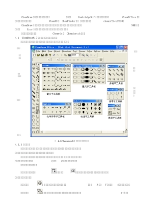ChemDraw8.0的使用方法介绍