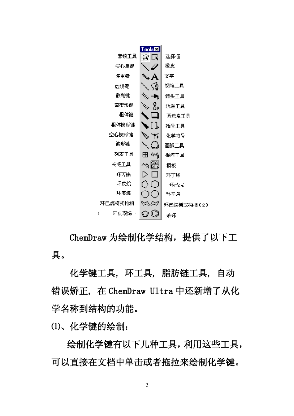 chemdraw教程_第3页