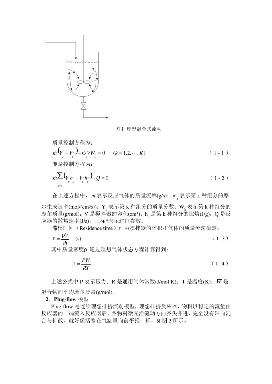 Chemkin模型学习读书笔记_第2页
