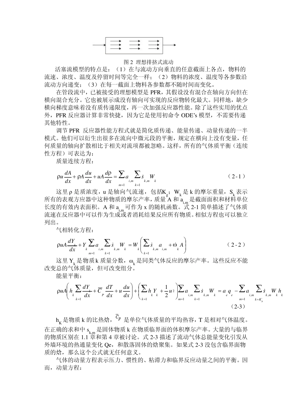 Chemkin模型学习读书笔记_第3页
