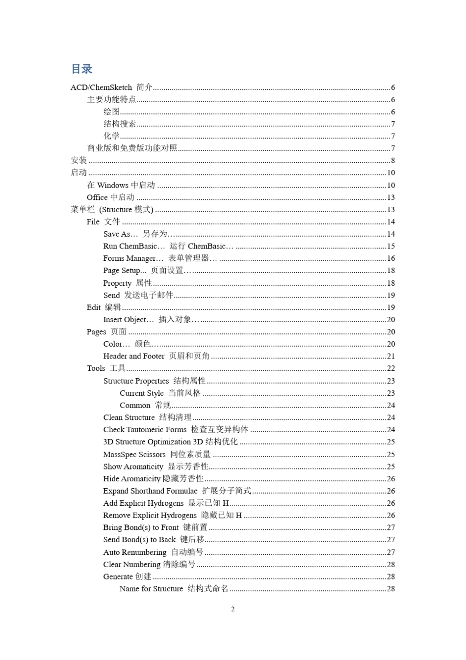 ChemSketch12菜单及其功能_第2页