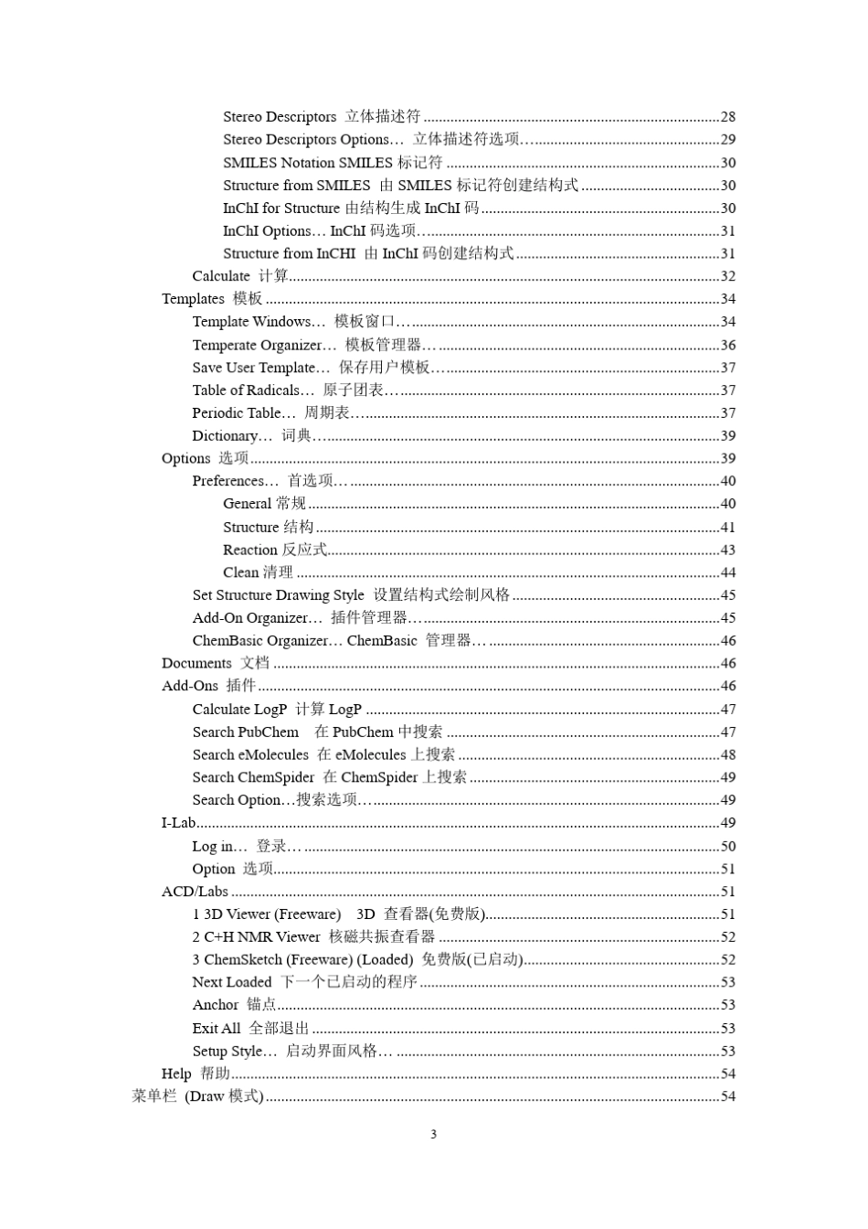 ChemSketch12菜单及其功能_第3页