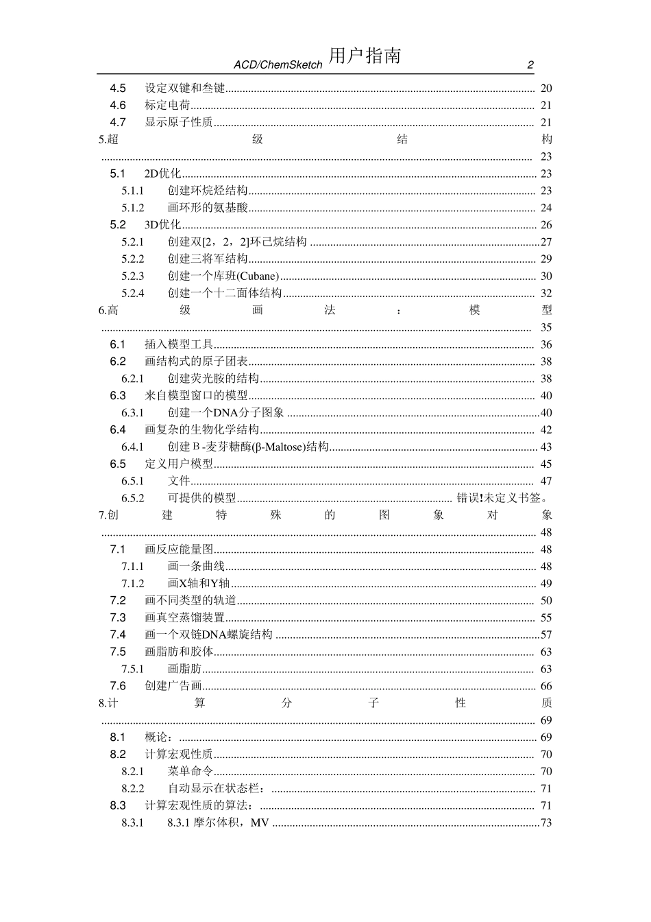 chemsketch教程_第2页