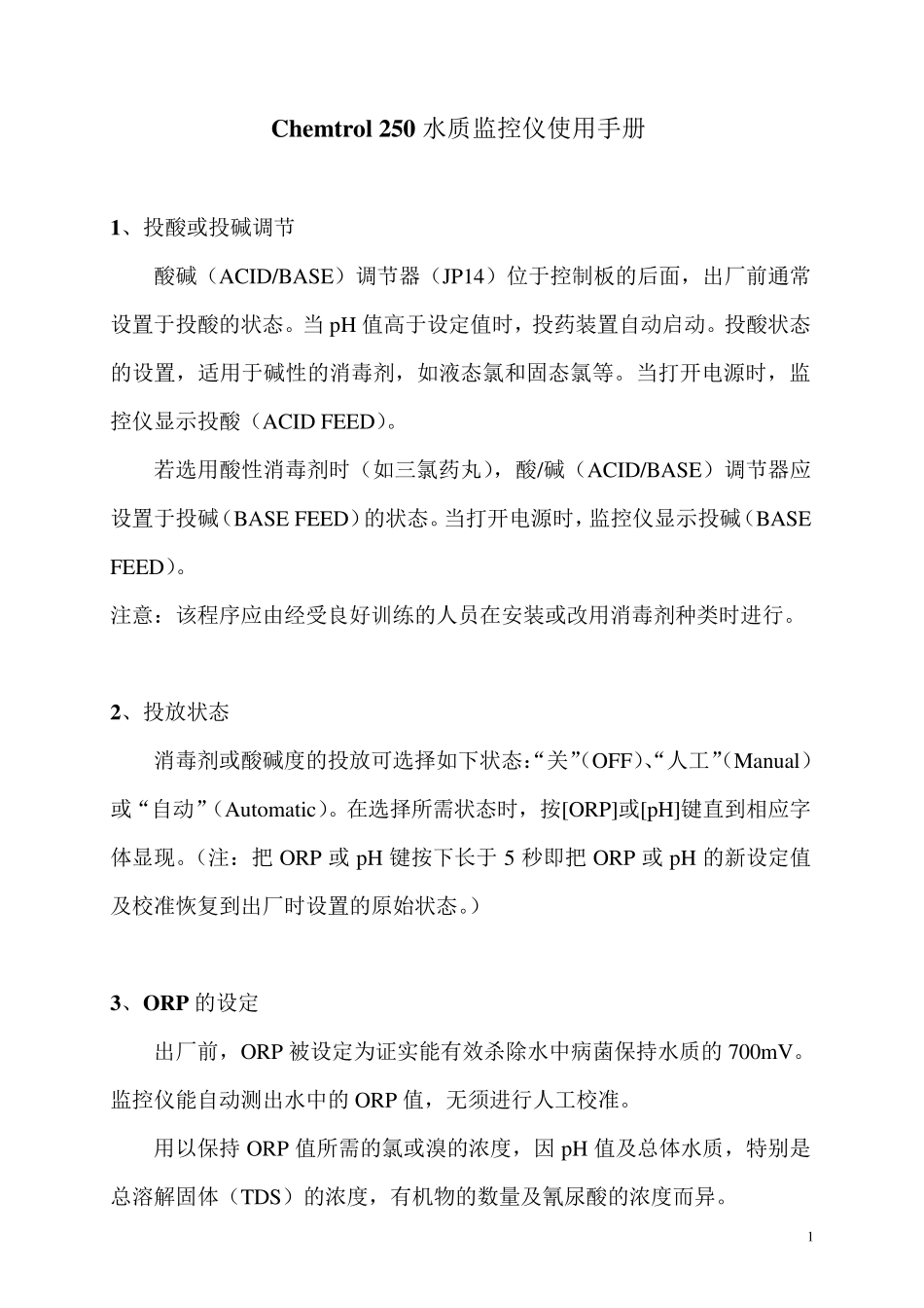 Chemtrol_250中文手册_第1页