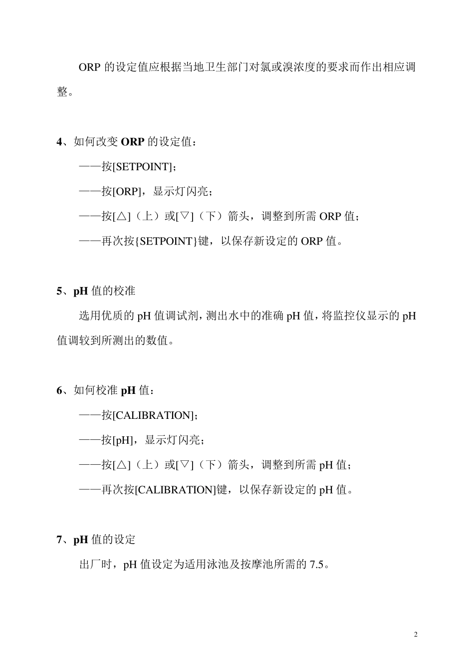 Chemtrol_250中文手册_第2页