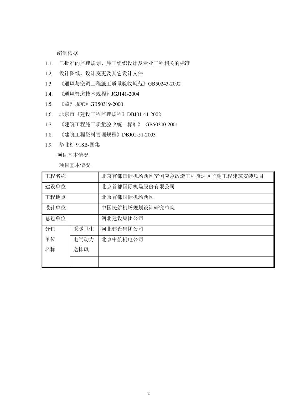 cheng通风及空调监理细则_第3页