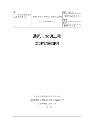 cheng通风及空调监理细则