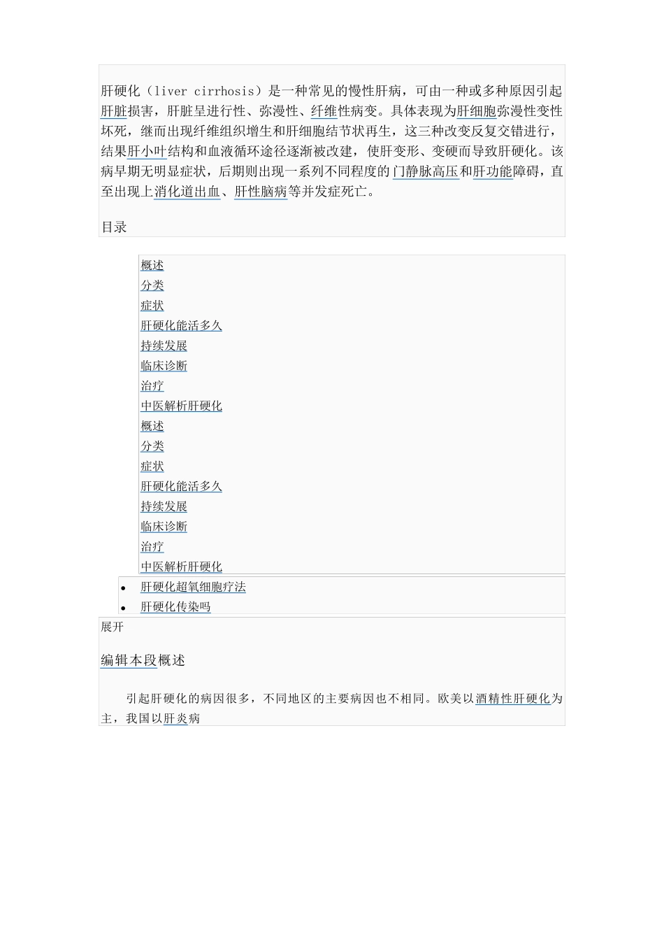 ChildPugh分级标准_第3页