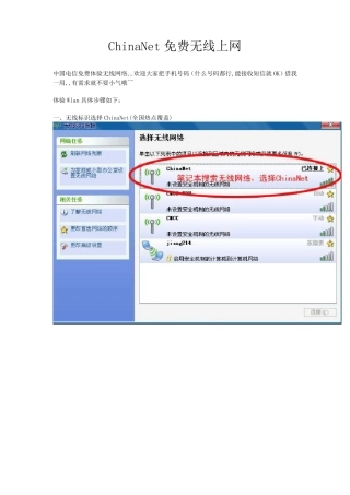 ChinaNet免费无线上网