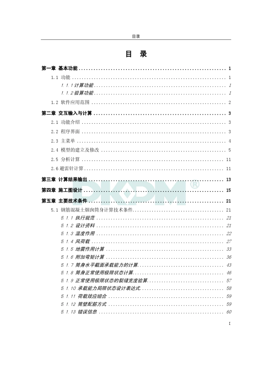 CHIMNEY烟囱用户手册_第1页