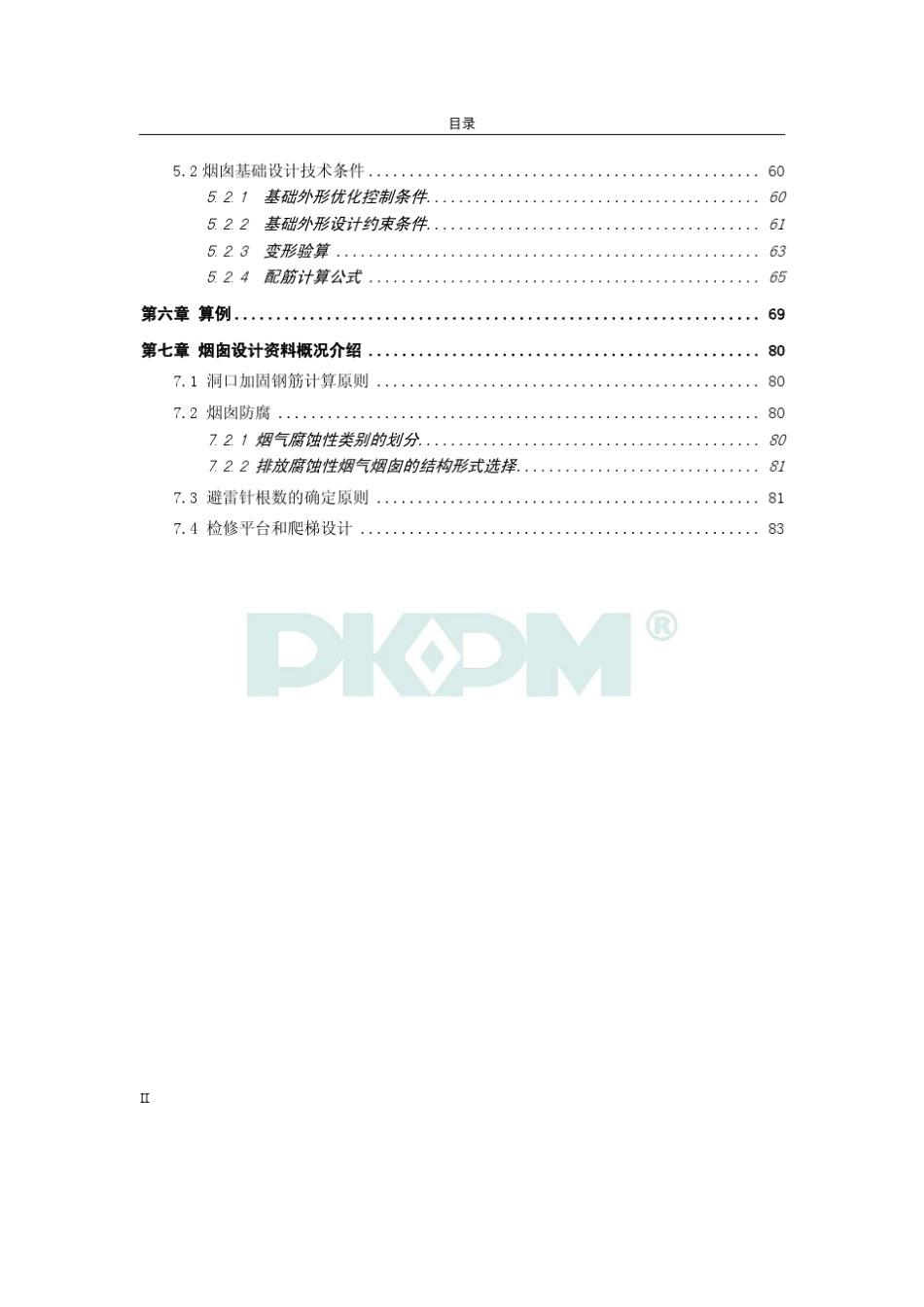 CHIMNEY烟囱用户手册_第2页