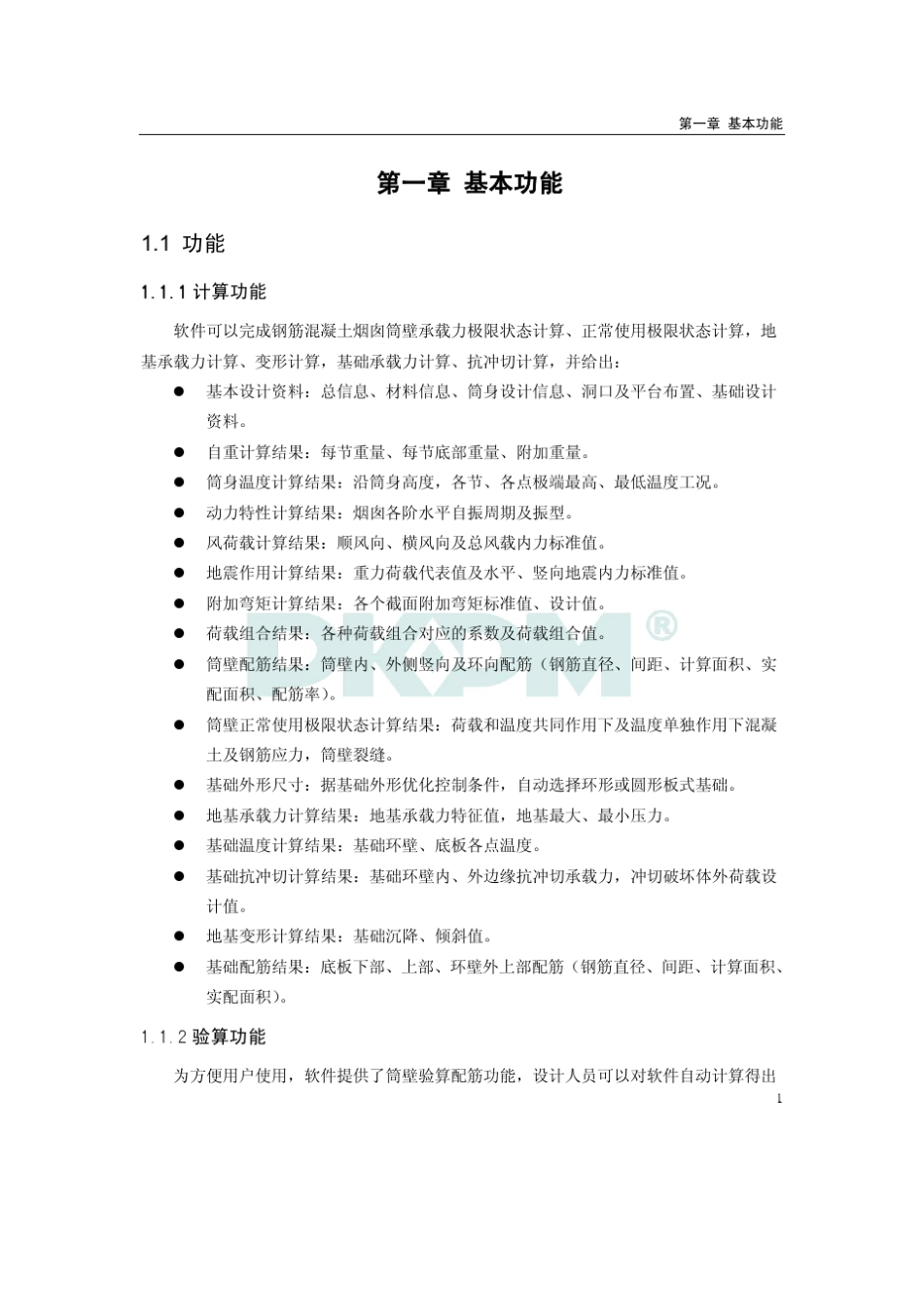 CHIMNEY烟囱用户手册_第3页